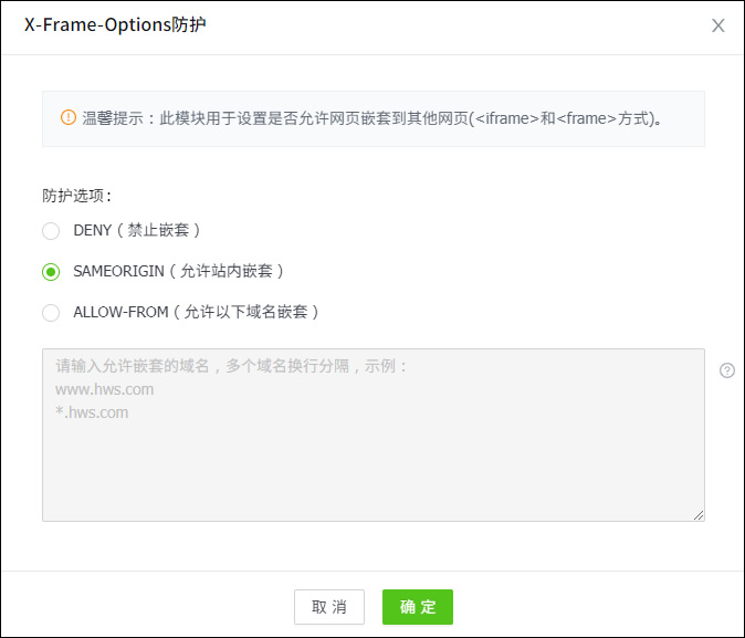 x-frame-options防護.jpg