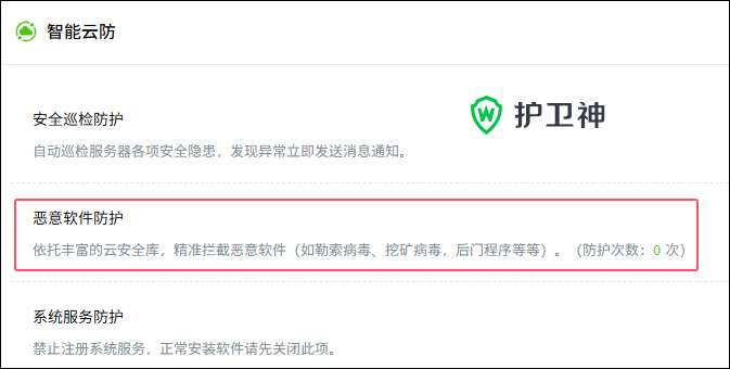惡意軟件防護(hù) 惡意軟件防護(hù)