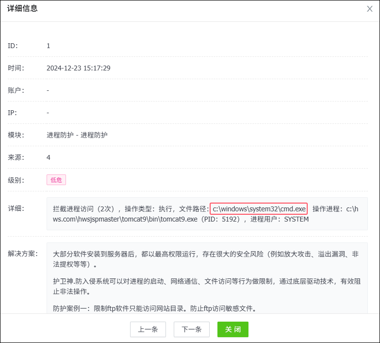 攔截非法執(zhí)行cmd.exe提權 攔截非法執(zhí)行cmd.exe提權
