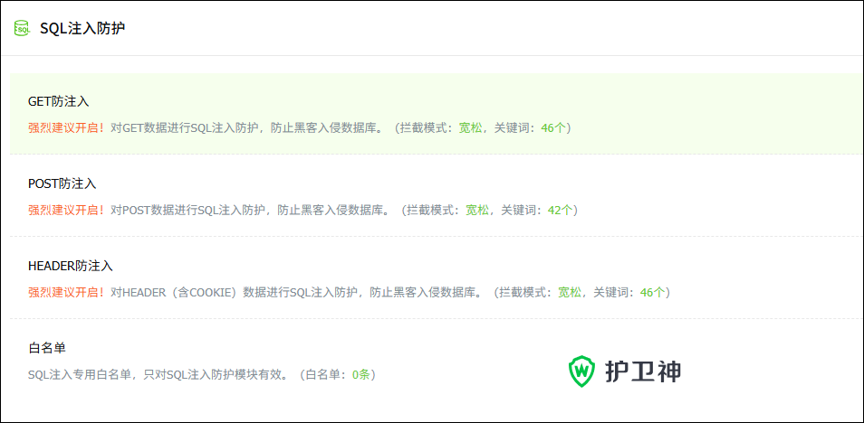 SQL注入防護(hù) SQL注入防護(hù)