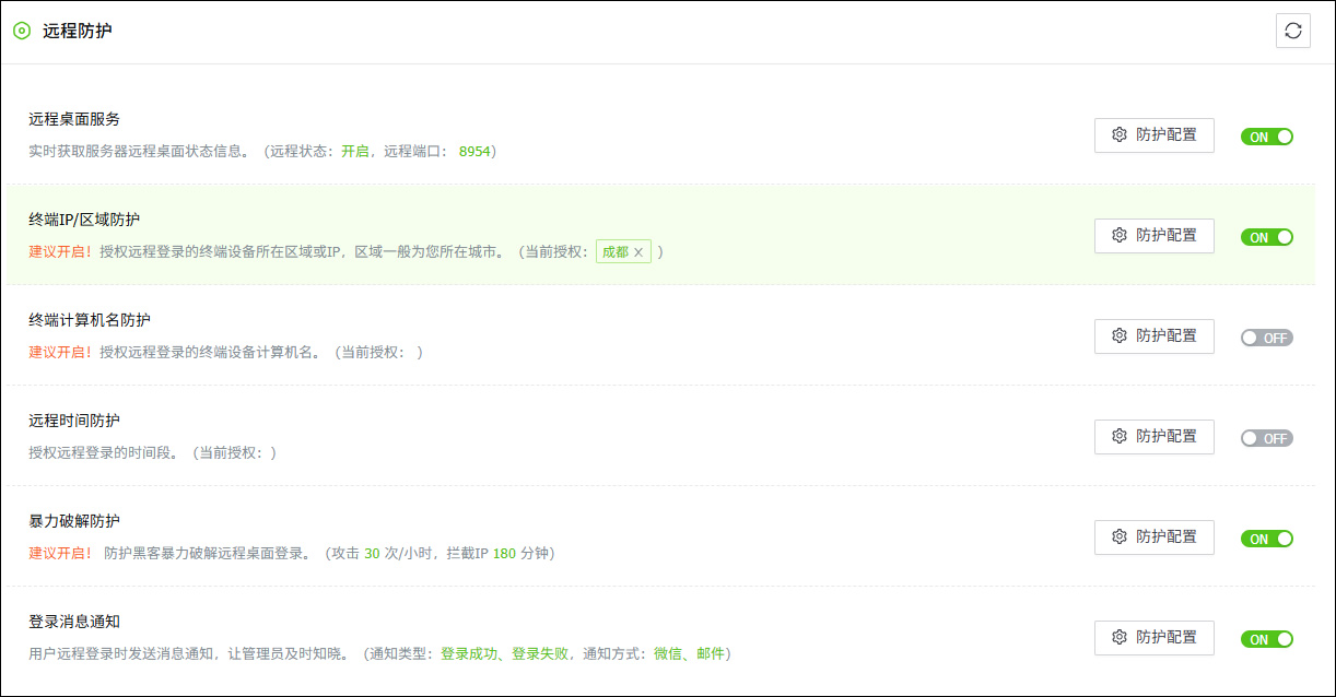 服務(wù)器遠(yuǎn)程桌面防護(hù) 服務(wù)器遠(yuǎn)程桌面防護(hù)