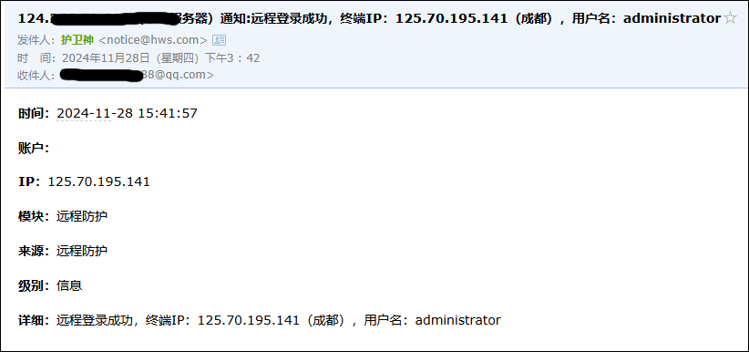 遠(yuǎn)程登錄通知 遠(yuǎn)程登錄通知
