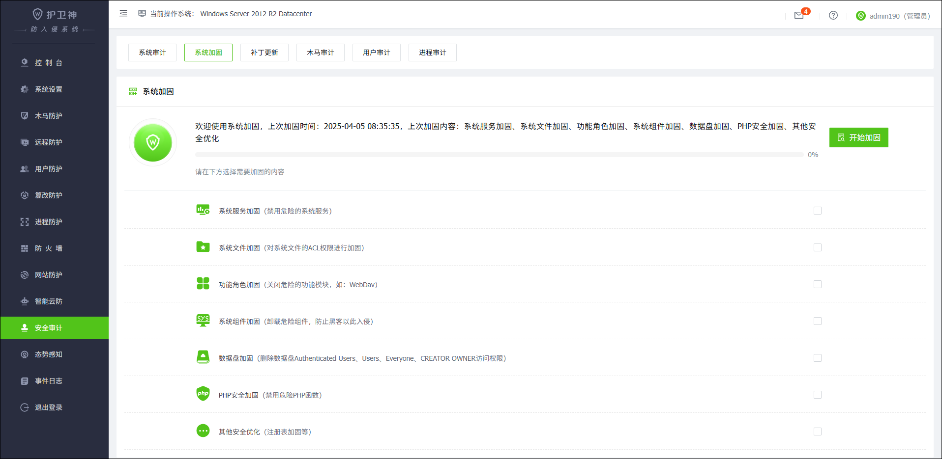 Windows服務(wù)器安全加固 Windows服務(wù)器安全加固
