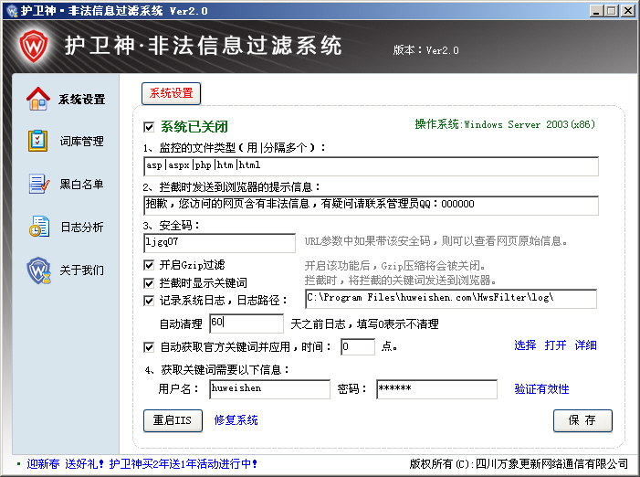 護衛(wèi)神·非法信息過濾系統(tǒng)