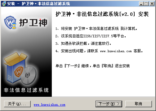 護衛(wèi)神·非法信息過濾系統(tǒng)安裝