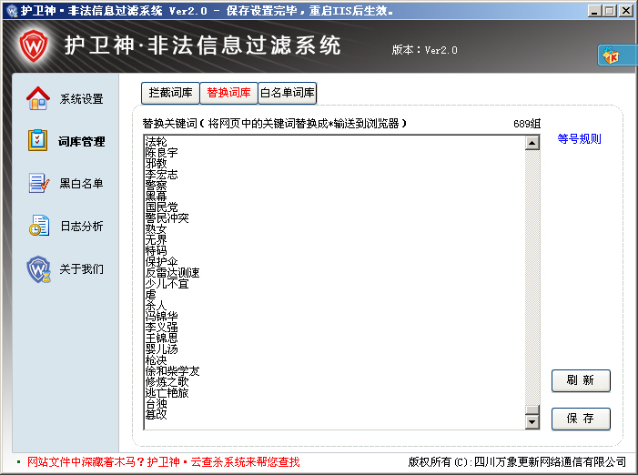護衛(wèi)神·非法信息過濾系統(tǒng)