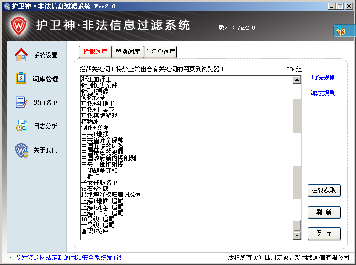 護衛(wèi)神·非法信息過濾系統(tǒng)