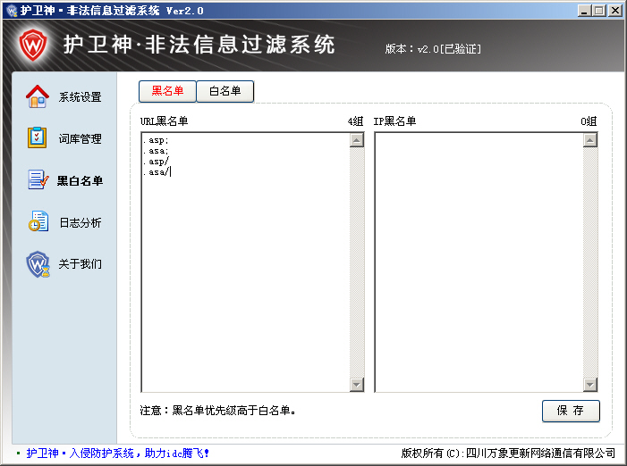 護衛(wèi)神·非法信息過濾系統(tǒng)