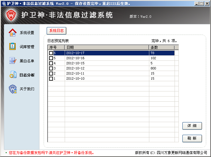 護衛(wèi)神·非法信息過濾系統(tǒng)