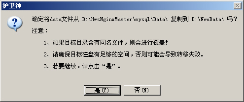 ޸MySQL(sh)(j)dataĿ·