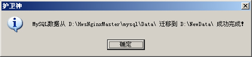 ޸MySQL(sh)(j)dataĿ·