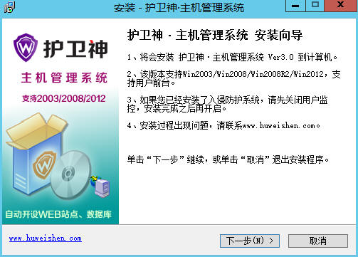 護(hù)衛(wèi)神主機(jī)管理系統(tǒng)