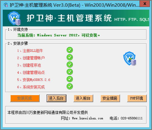 護(hù)衛(wèi)神主機(jī)管理系統(tǒng)