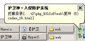 護(hù)衛(wèi)神·入侵防護(hù)系統(tǒng)