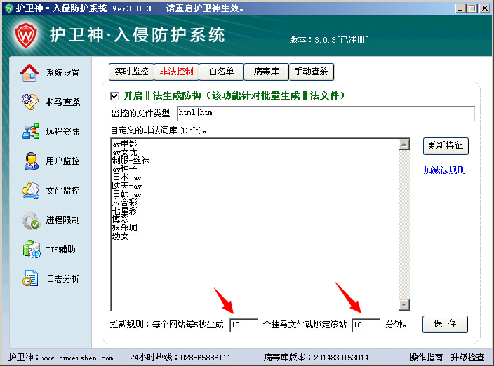 護(hù)衛(wèi)神·入侵防護(hù)系統(tǒng)