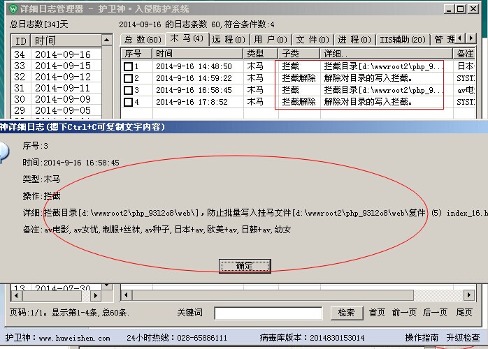 護(hù)衛(wèi)神·入侵防護(hù)系統(tǒng)